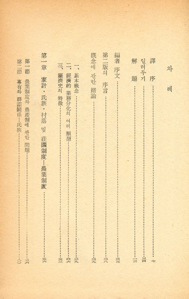 『GREAT BOOKS OF THE WORLD 三省版 世界思想全集 24 - 社會經濟史(삼성판 세계사상전집 24 - 사회경제사)』 2