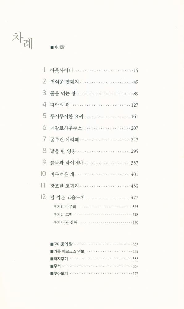 『마르크스 평전』 2