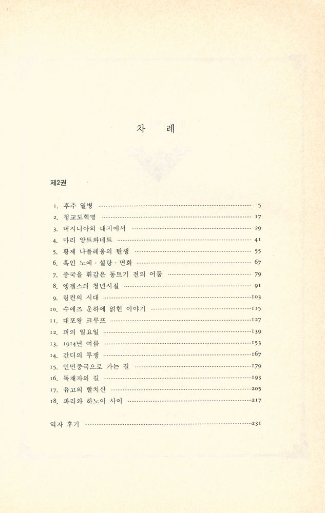 『다시보는 세계역사 2』 2