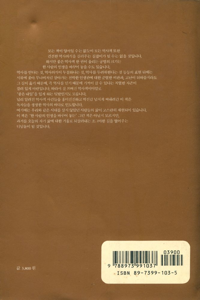 『다시보는 세계역사 2』 3