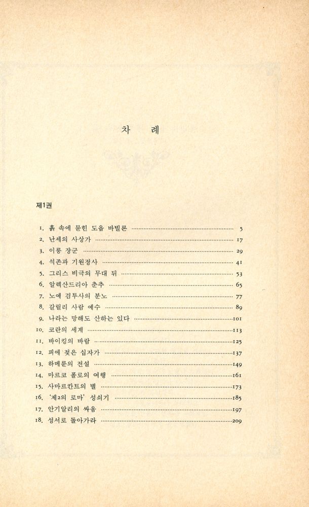『다시보는 세계역사 1』 2