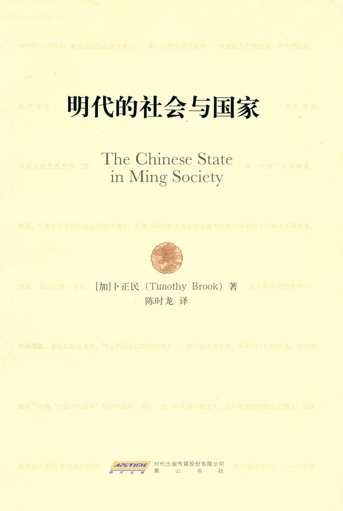 『明代的社会与国家』 1