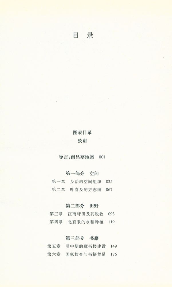 『明代的社会与国家』 2