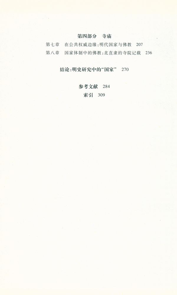 『明代的社会与国家』 3