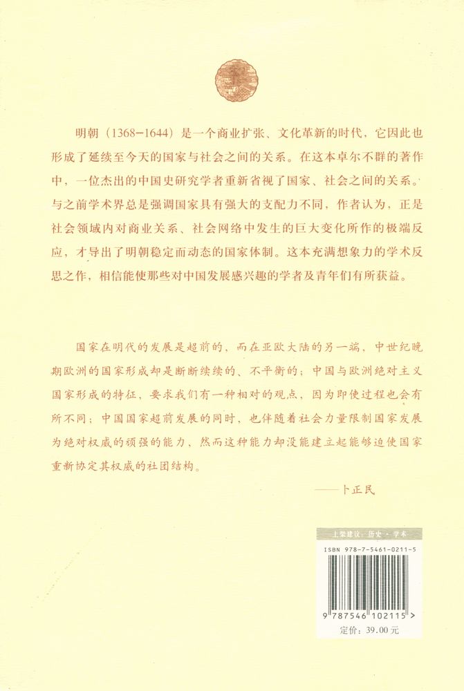『明代的社会与国家』 4