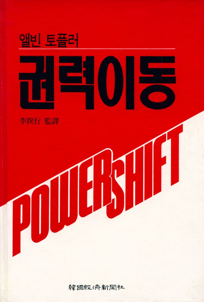 『권력이동』 1