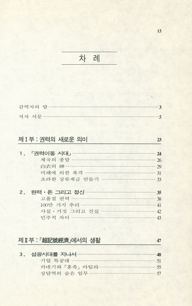 『권력이동』 2