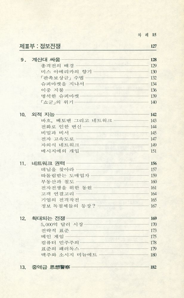 『권력이동』 4