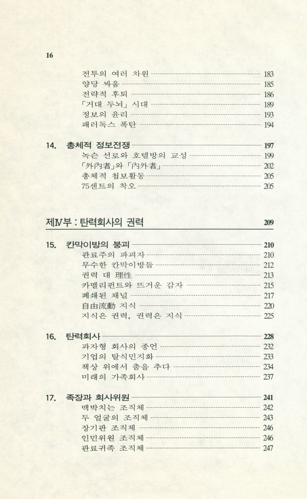 『권력이동』 5