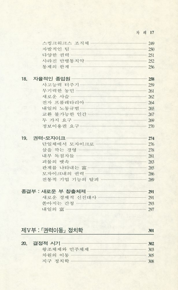 『권력이동』 6