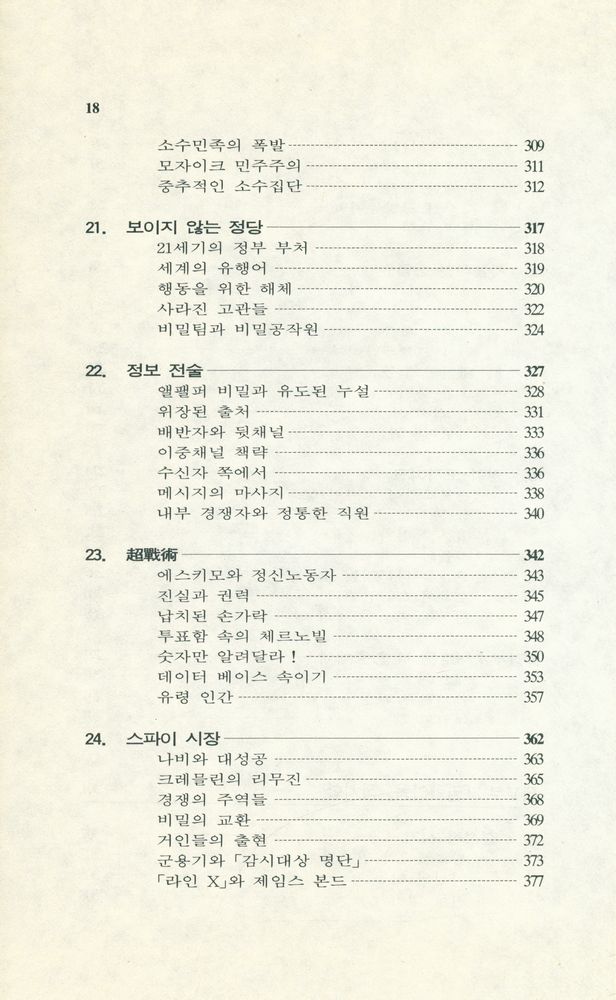 『권력이동』 7