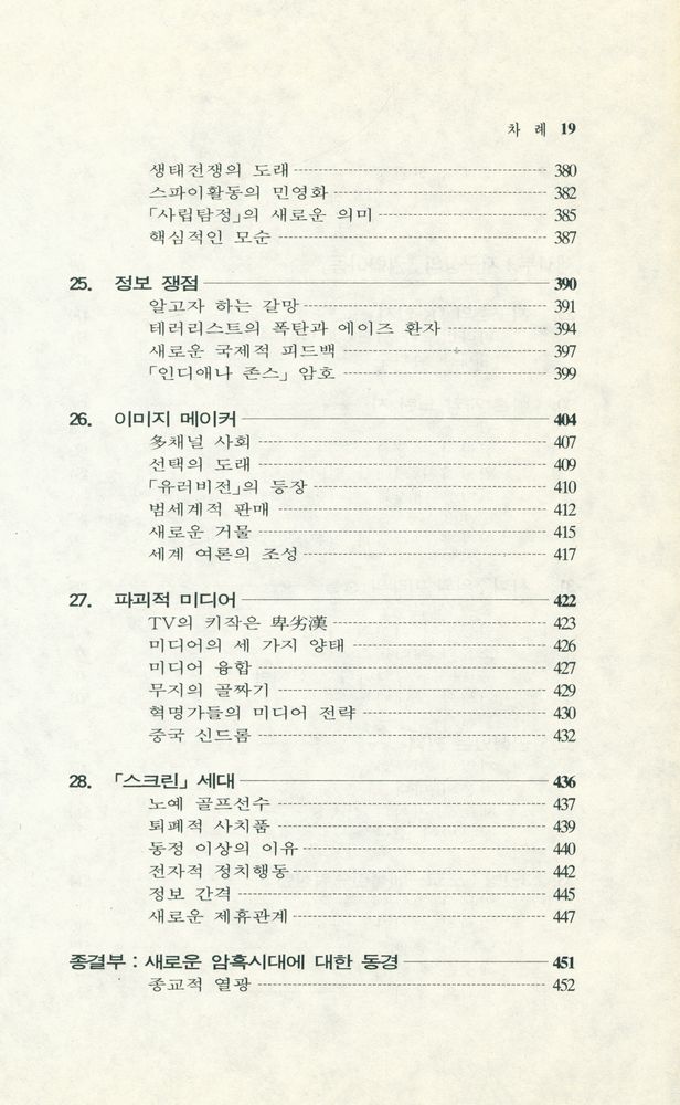 『권력이동』 8