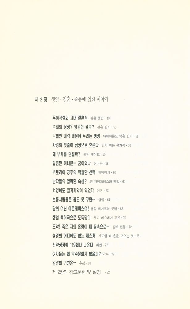 『서양문화의 수수께끼 1』 3