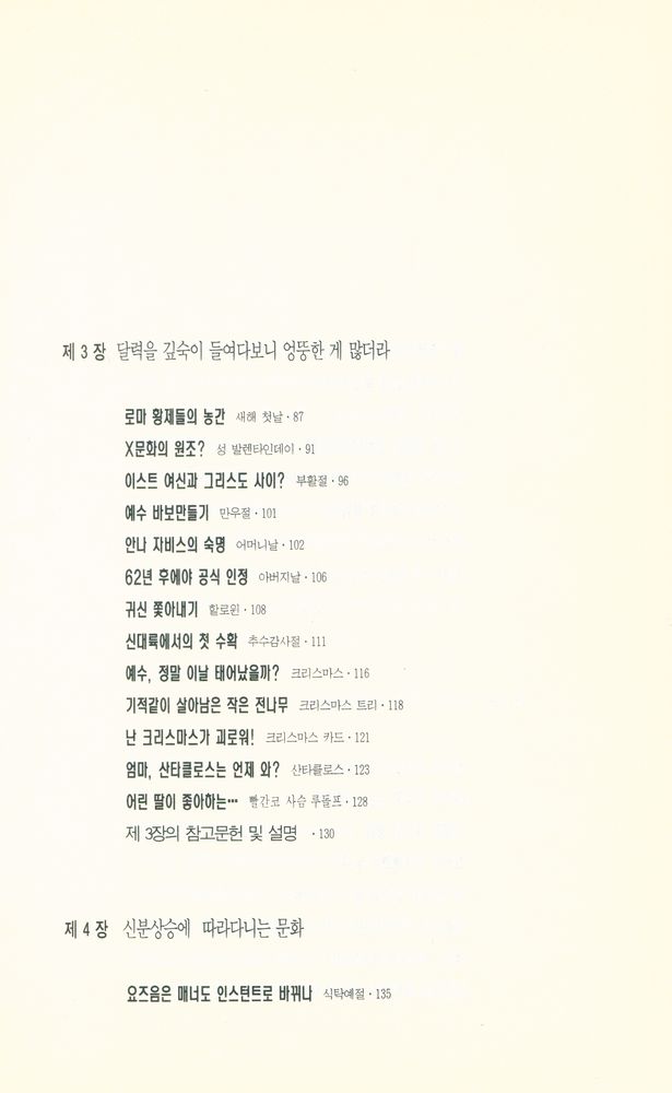 『서양문화의 수수께끼 1』 4