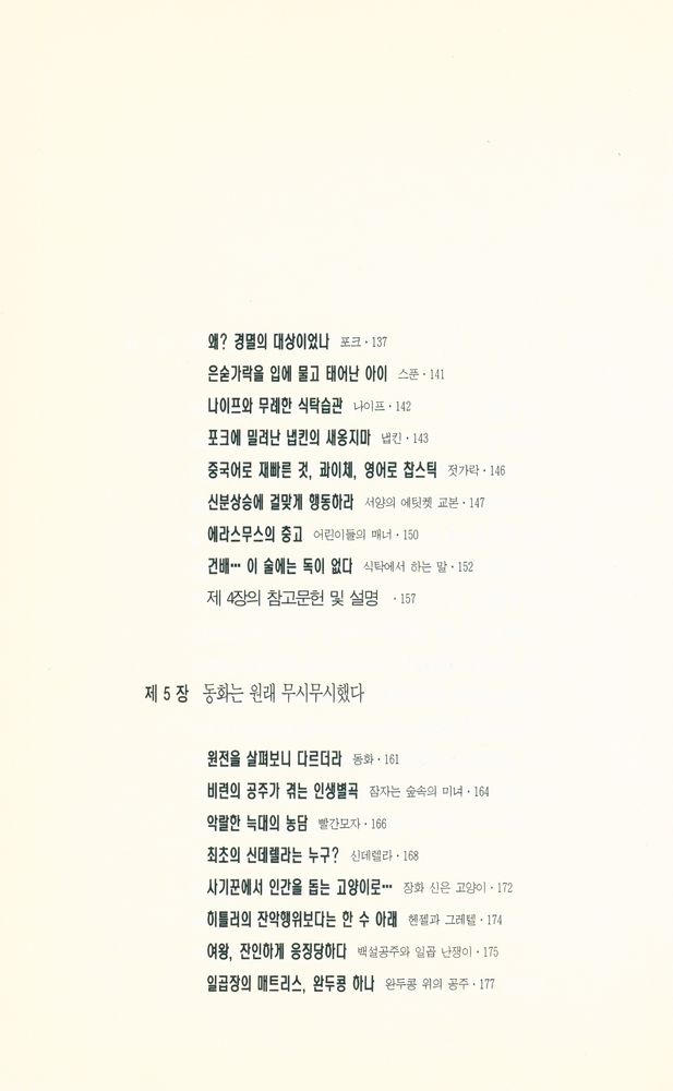 『서양문화의 수수께끼 1』 5