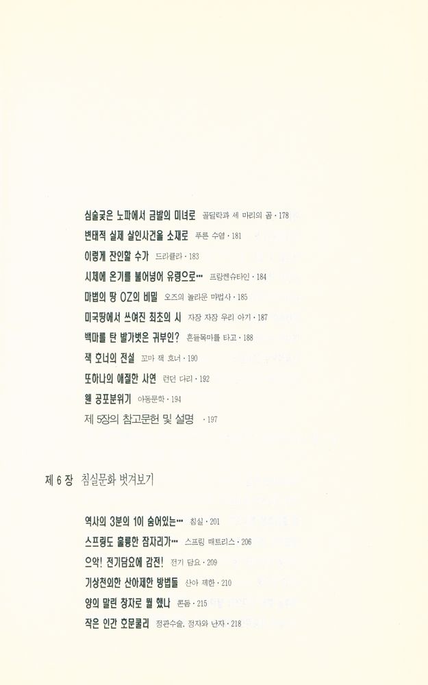 『서양문화의 수수께끼 1』 6