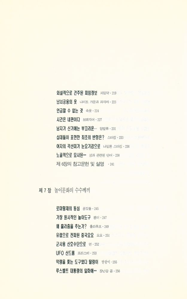 『서양문화의 수수께끼 1』 7
