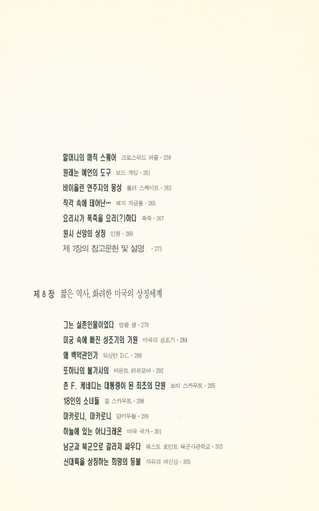 『서양문화의 수수께끼 1』 8
