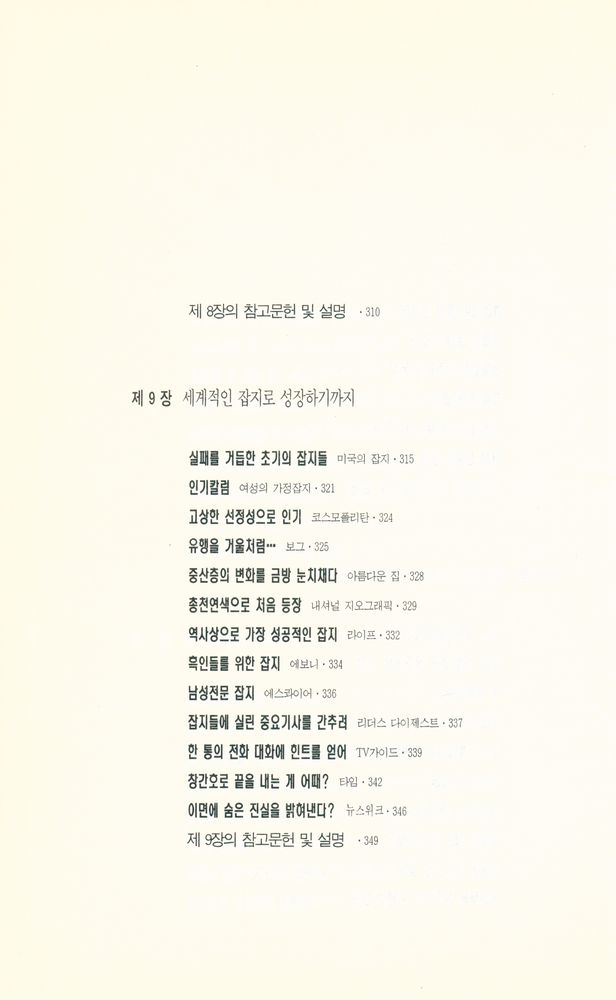 『서양문화의 수수께끼 1』