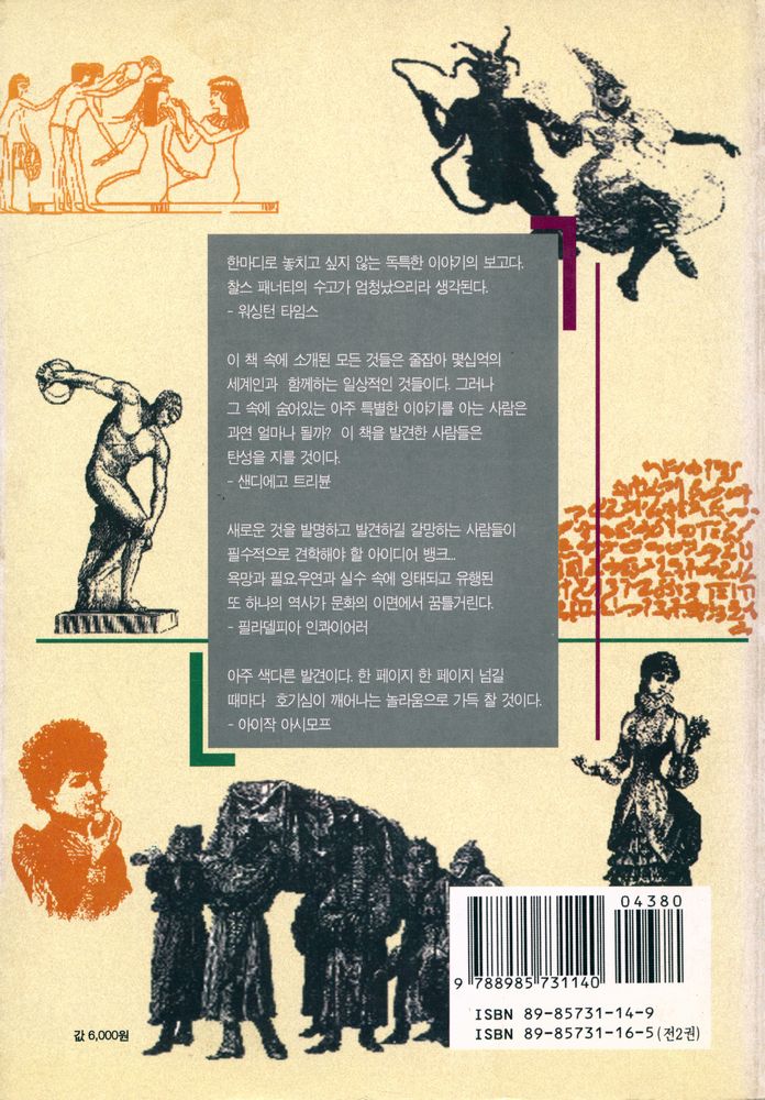 『서양문화의 수수께끼 1』