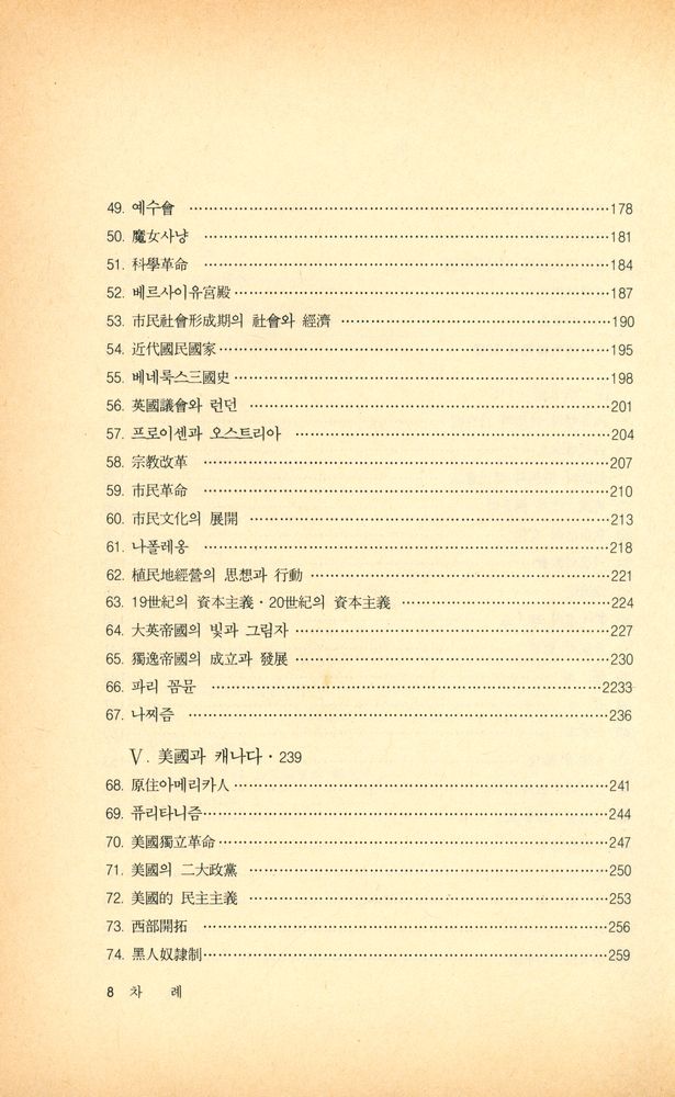 『새론 書苑 24 - 西洋史의 基礎知識(새론 서원 24 - 서양사의 기초지식)』 4
