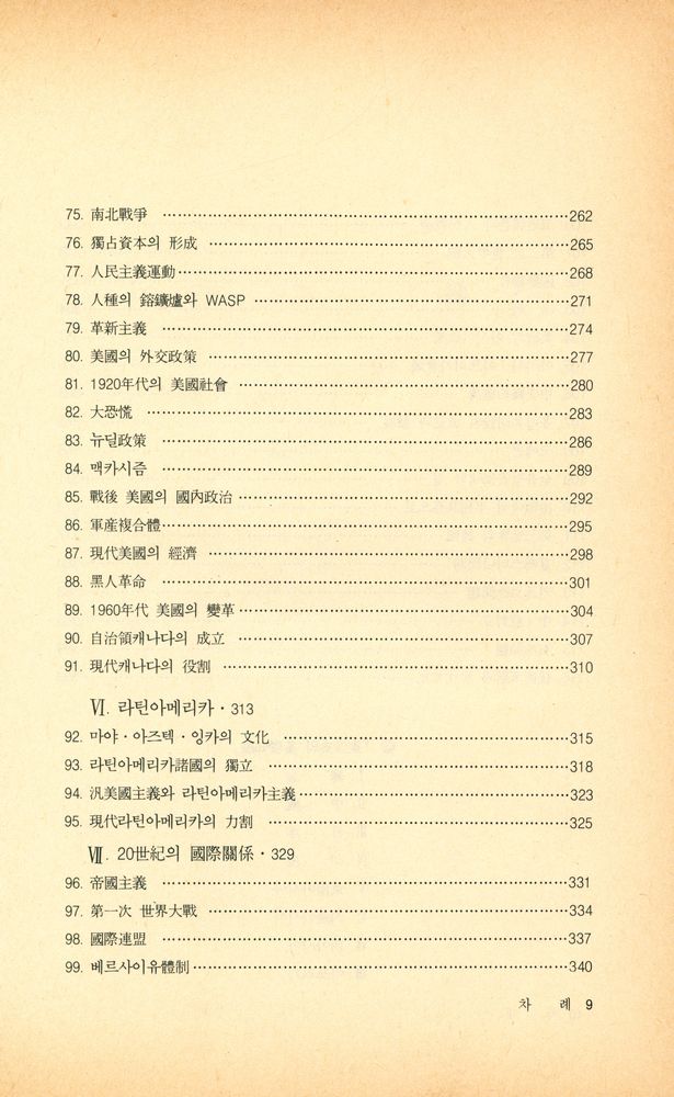 『새론 書苑 24 - 西洋史의 基礎知識(새론 서원 24 - 서양사의 기초지식)』 5