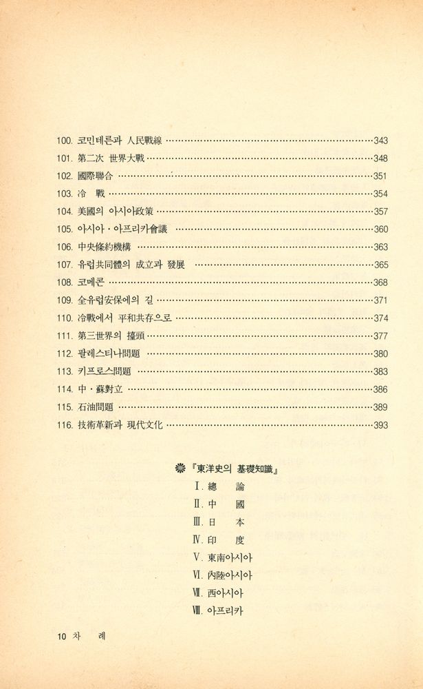 『새론 書苑 24 - 西洋史의 基礎知識(새론 서원 24 - 서양사의 기초지식)』 6