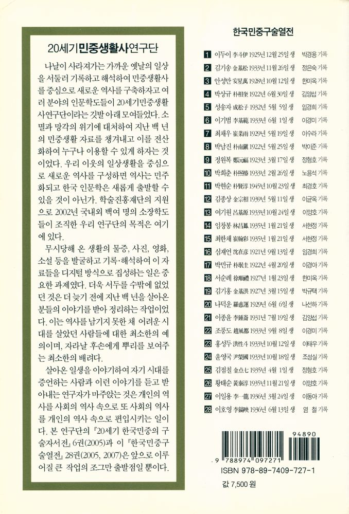 『한국민중구술열전 17 - 박민규 1922년 4월 20일생』 3