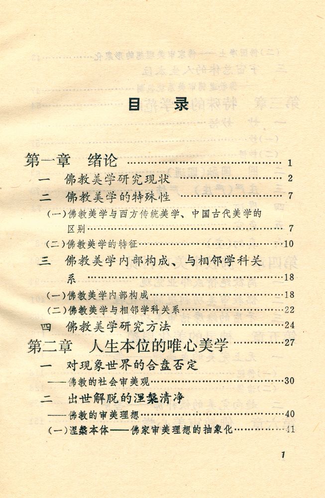 『佛教美学』 2