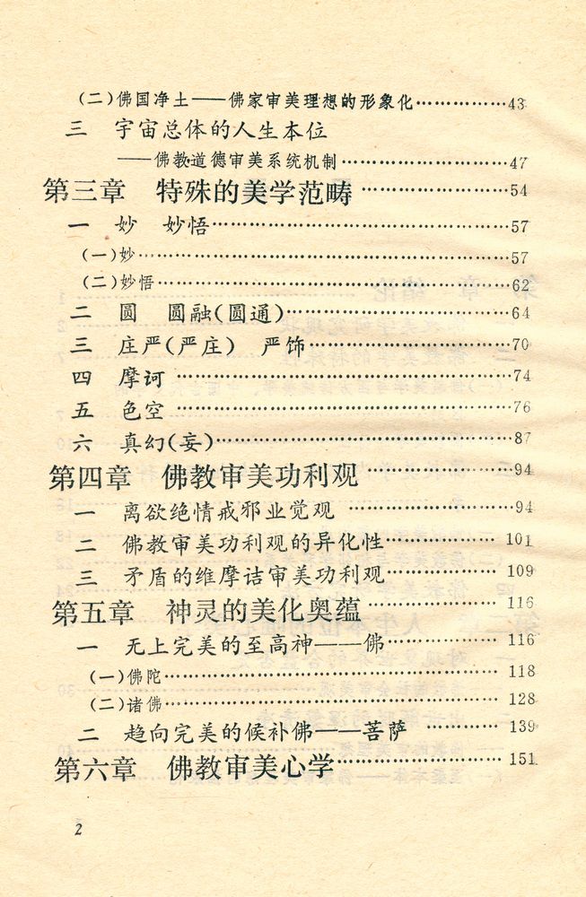 『佛教美学』 3