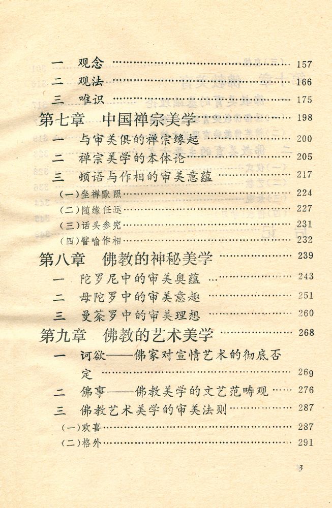 『佛教美学』 4