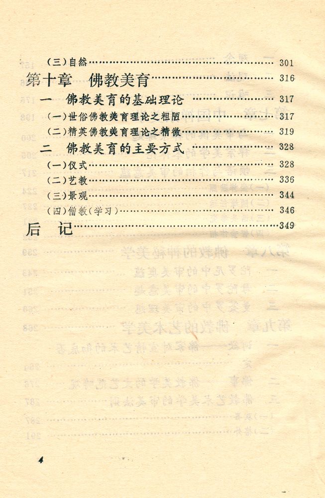 『佛教美学』 5