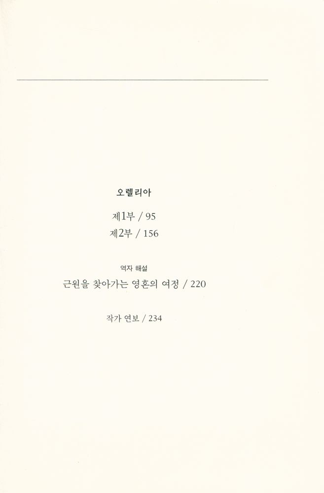 『문지스펙트럼 2 - 007 - 실비 / 오렐리아』 3