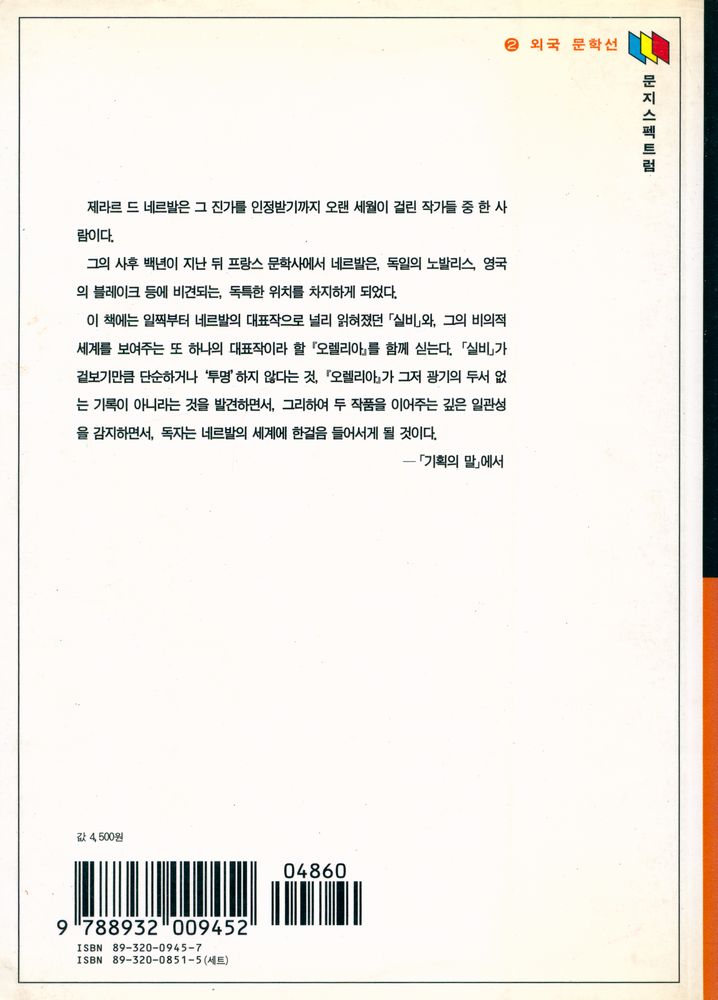『문지스펙트럼 2 - 007 - 실비 / 오렐리아』 4