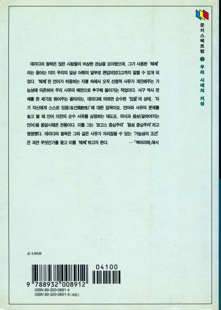 『문지스펙트럼 5 - 004 - 데리다 읽기』 3