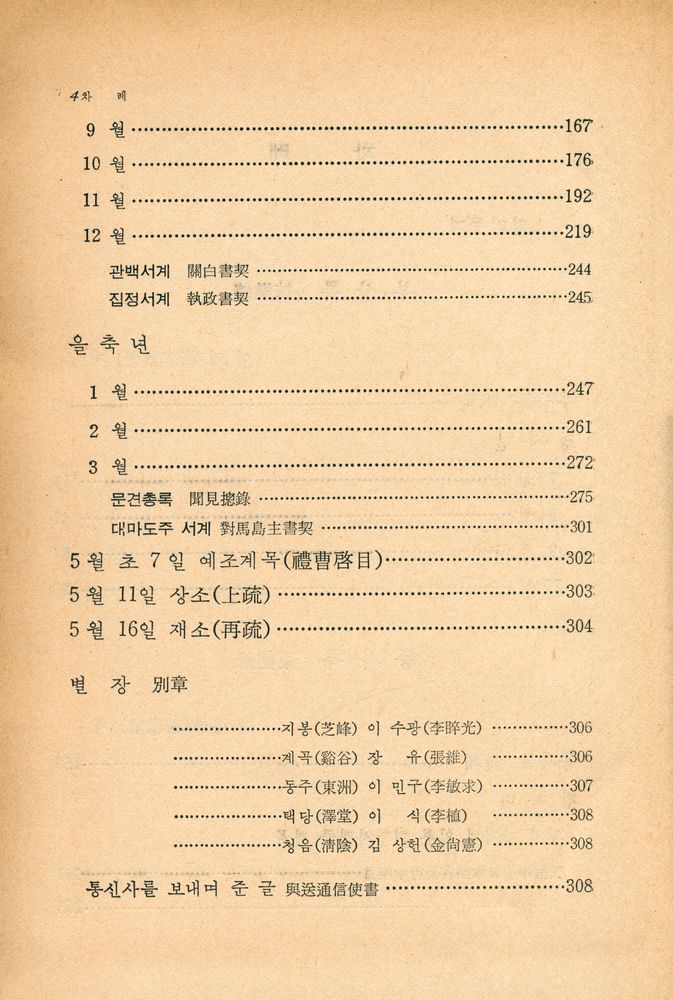 『고전국역총서 80 - 국역 해행총재 Ⅲ: 扶桑録, 東槎録, 丙子日本日記, 漂舟録(고전국역총서 80 - 국역 해행총재 Ⅲ: 부상록, 동차록, 병자일본일기, 포주록)』 3