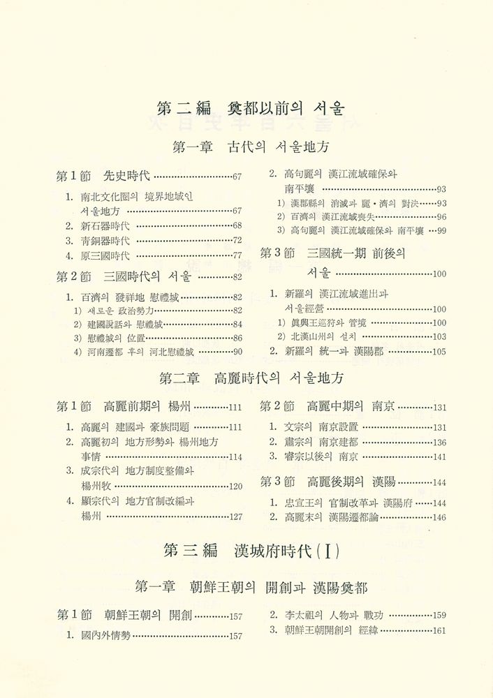 『서울六百年史(第一卷)(서울육백년사(제1권))』 2