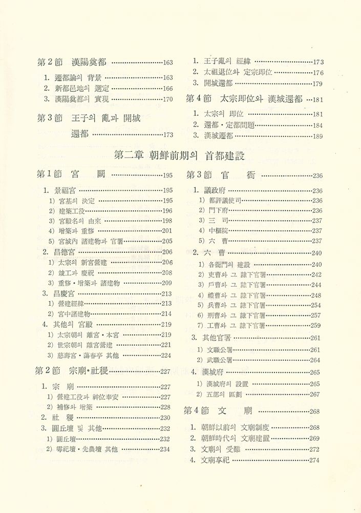 『서울六百年史(第一卷)(서울육백년사(제1권))』 3