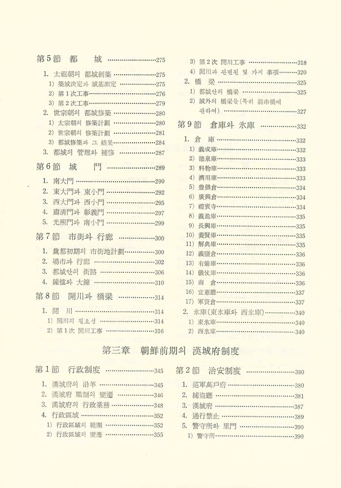 『서울六百年史(第一卷)(서울육백년사(제1권))』 4