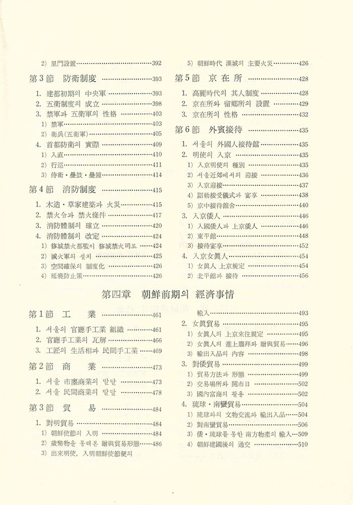 『서울六百年史(第一卷)(서울육백년사(제1권))』 5