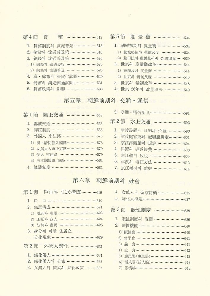 『서울六百年史(第一卷)(서울육백년사(제1권))』 6