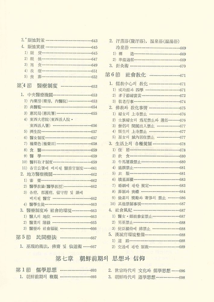 『서울六百年史(第一卷)(서울육백년사(제1권))』 7