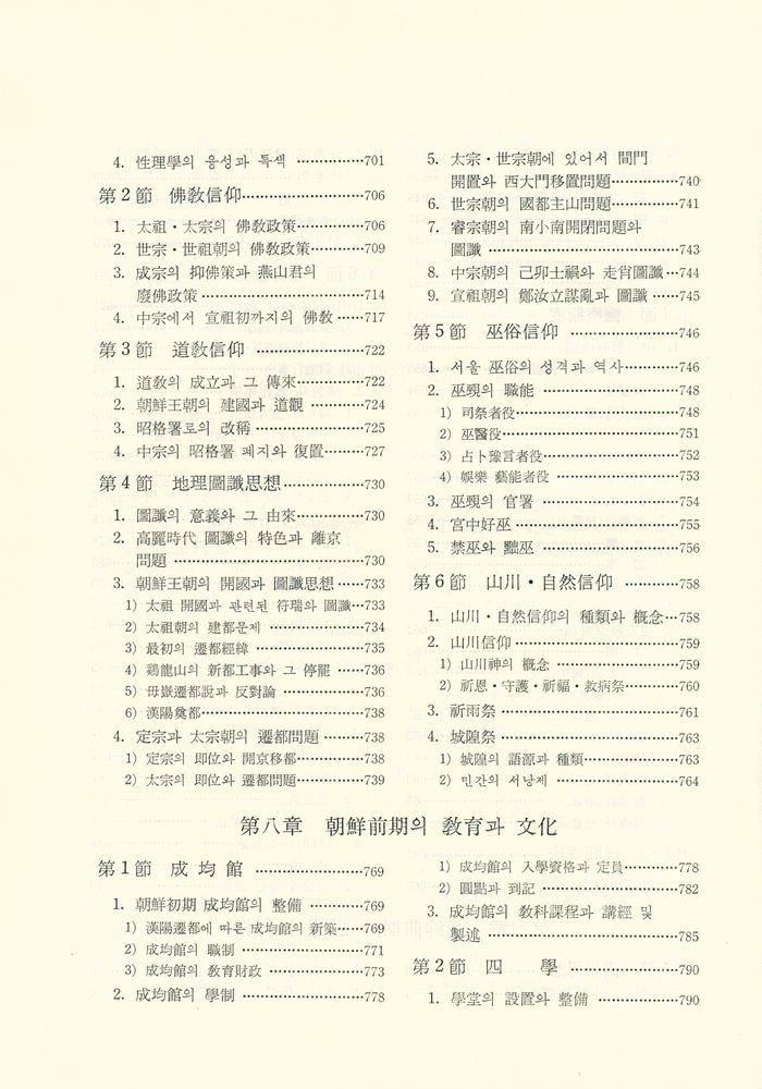 『서울六百年史(第一卷)(서울육백년사(제1권))』 8