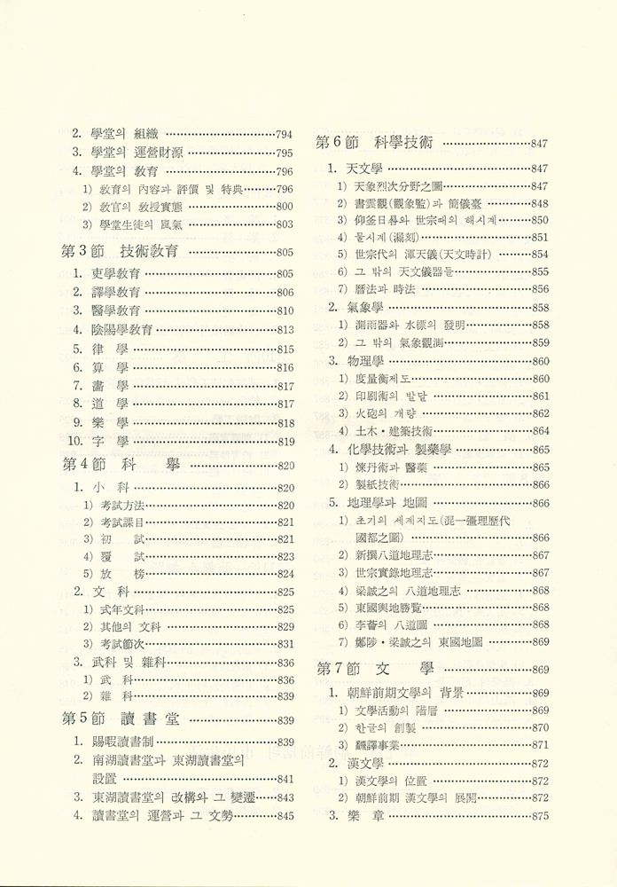 『서울六百年史(第一卷)(서울육백년사(제1권))』