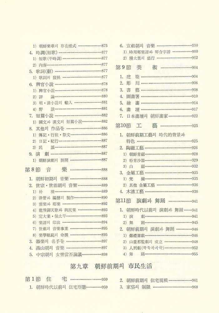 『서울六百年史(第一卷)(서울육백년사(제1권))』