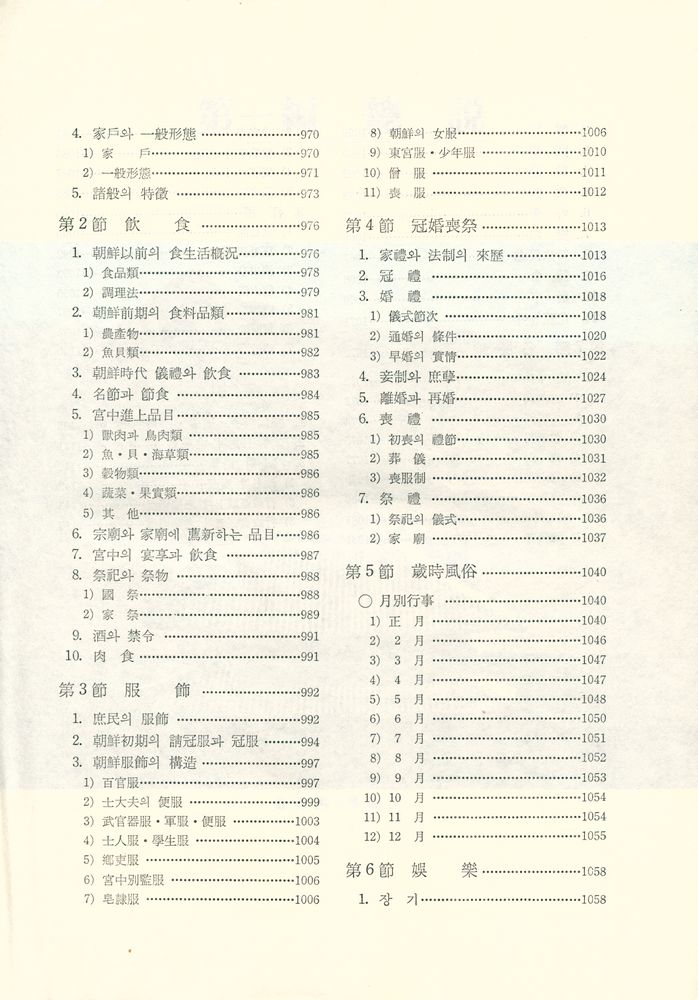 『서울六百年史(第一卷)(서울육백년사(제1권))』