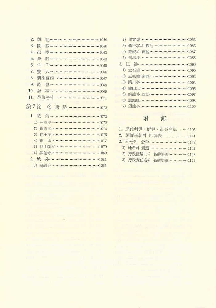 『서울六百年史(第一卷)(서울육백년사(제1권))』