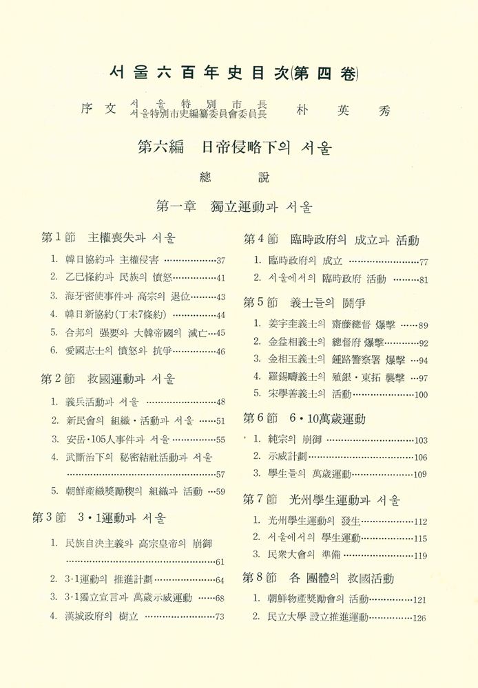 『서울六百年史(第四卷)(서울육백년사(제4권))』 2