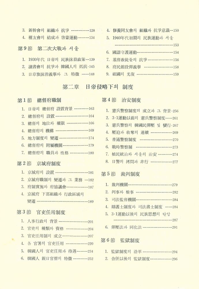 『서울六百年史(第四卷)(서울육백년사(제4권))』 3