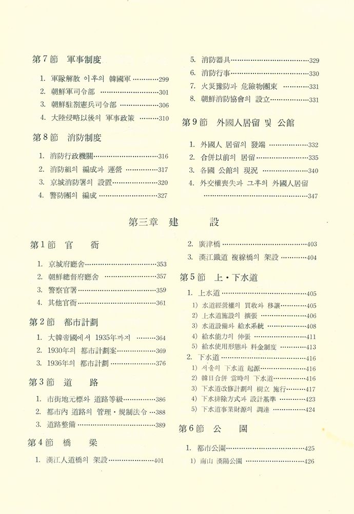 『서울六百年史(第四卷)(서울육백년사(제4권))』 4